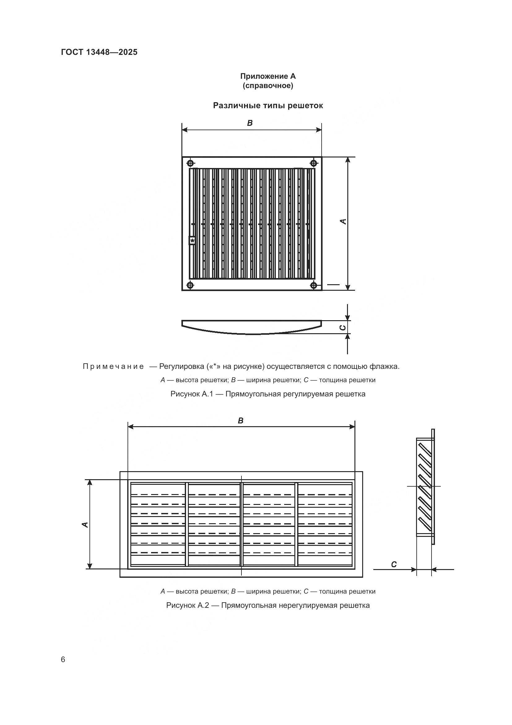 ГОСТ 13448-2025, страница 8