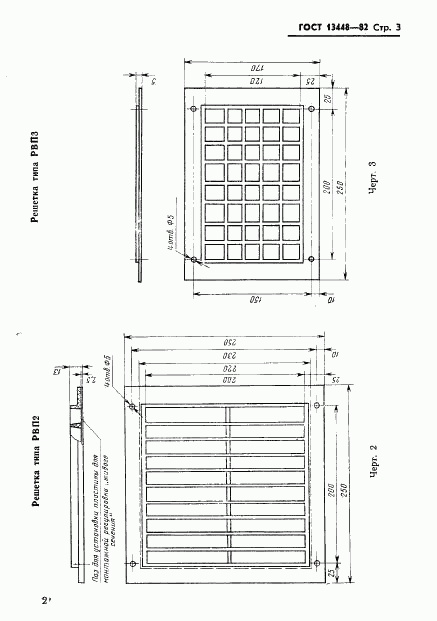 ГОСТ 13448-82, страница 5