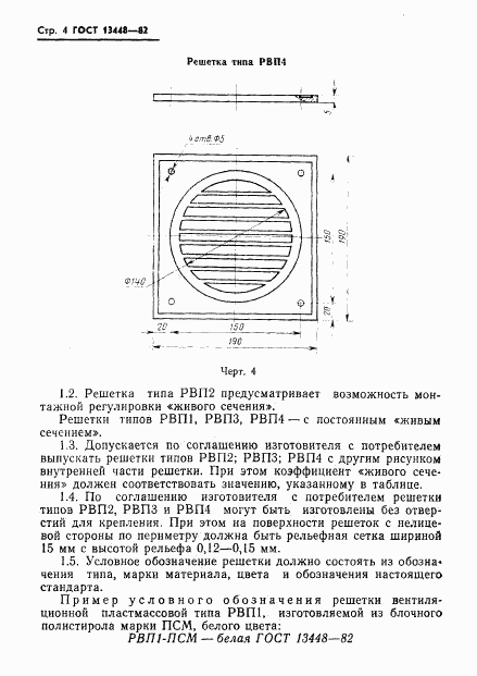 ГОСТ 13448-82, страница 6