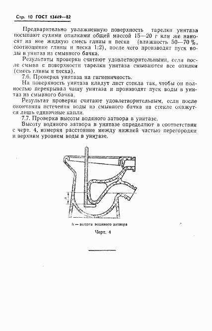 ГОСТ 13449-82, страница 13