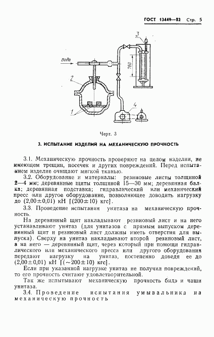 ГОСТ 13449-82, страница 8