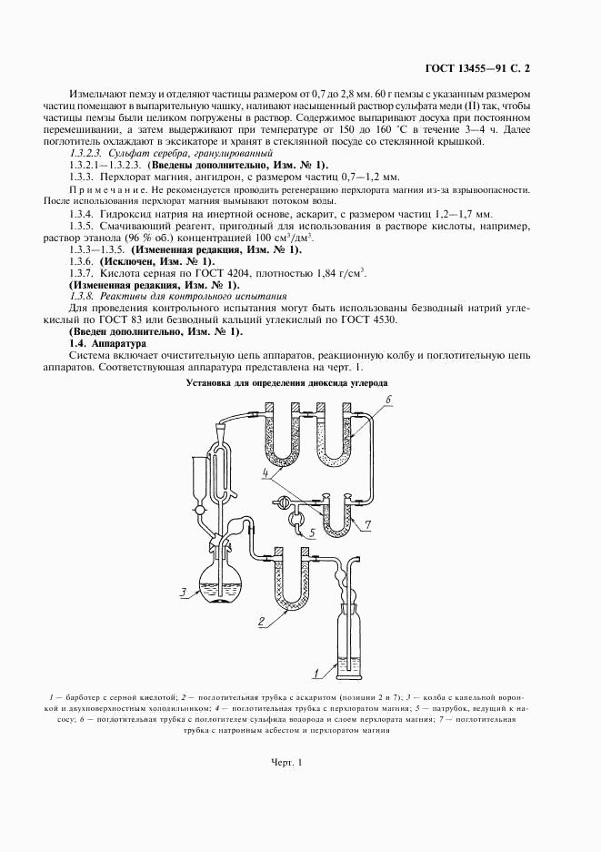 ГОСТ 13455-91, страница 3