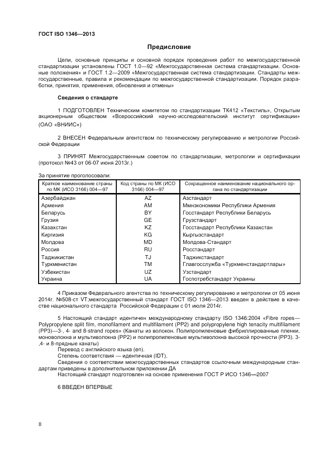 ГОСТ ISO 1346-2013, страница 2