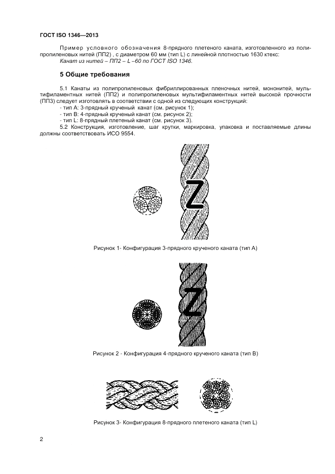 ГОСТ ISO 1346-2013, страница 6