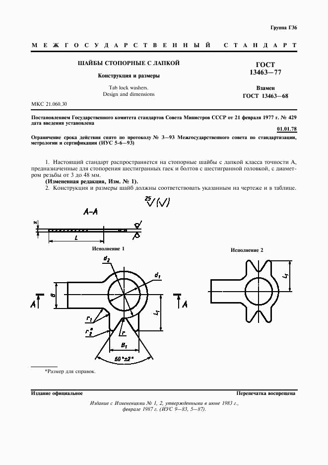 ГОСТ 13463-77, страница 2