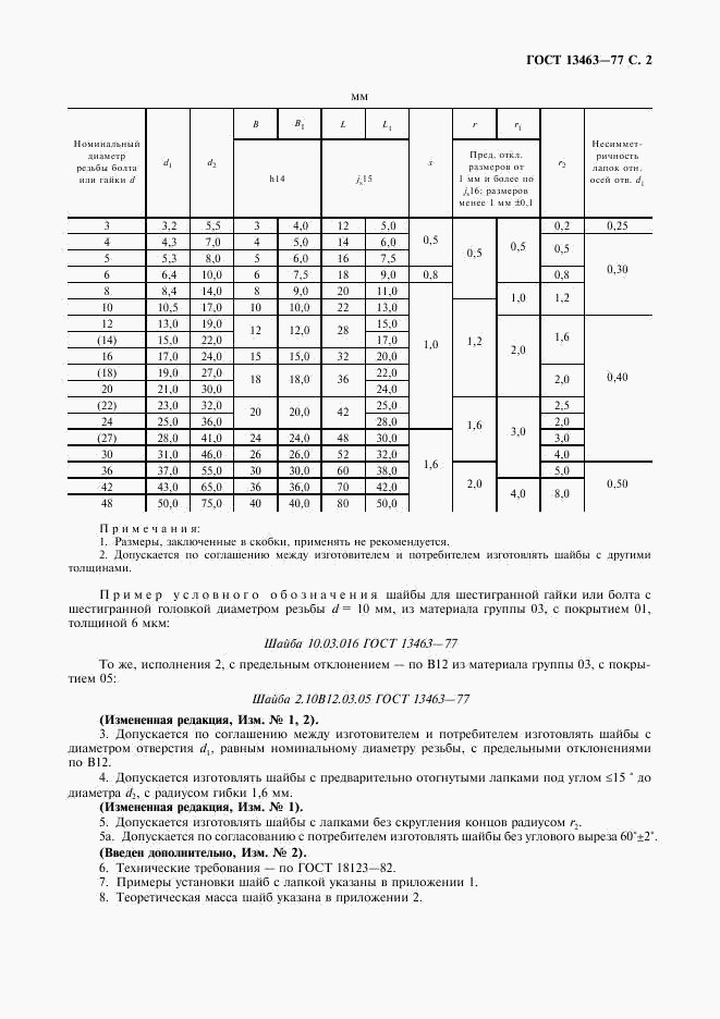 ГОСТ 13463-77, страница 3