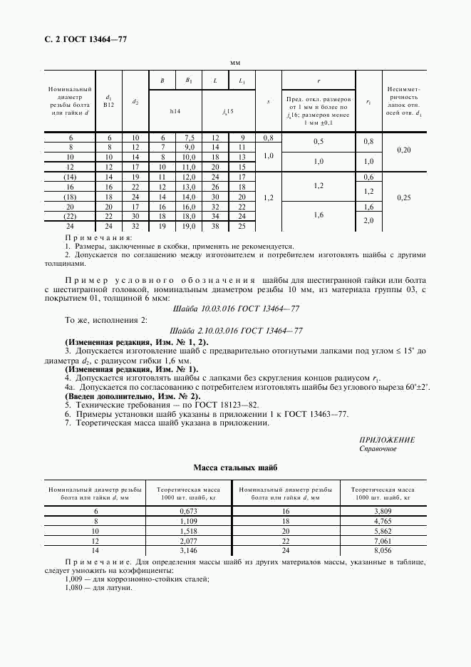 ГОСТ 13464-77, страница 3