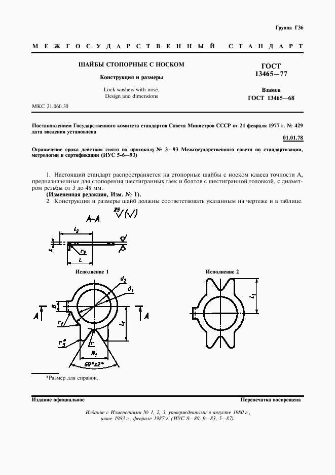 ГОСТ 13465-77, страница 2