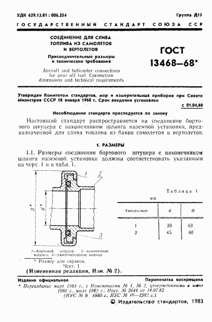 ГОСТ 13468-68, страница 3