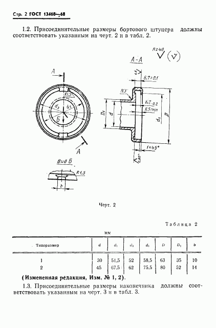 ГОСТ 13468-68, страница 4
