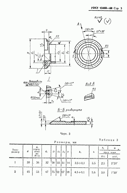 ГОСТ 13468-68, страница 5