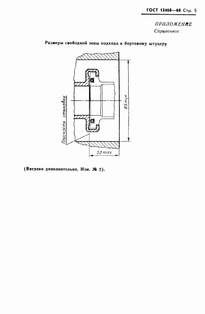 ГОСТ 13468-68, страница 7