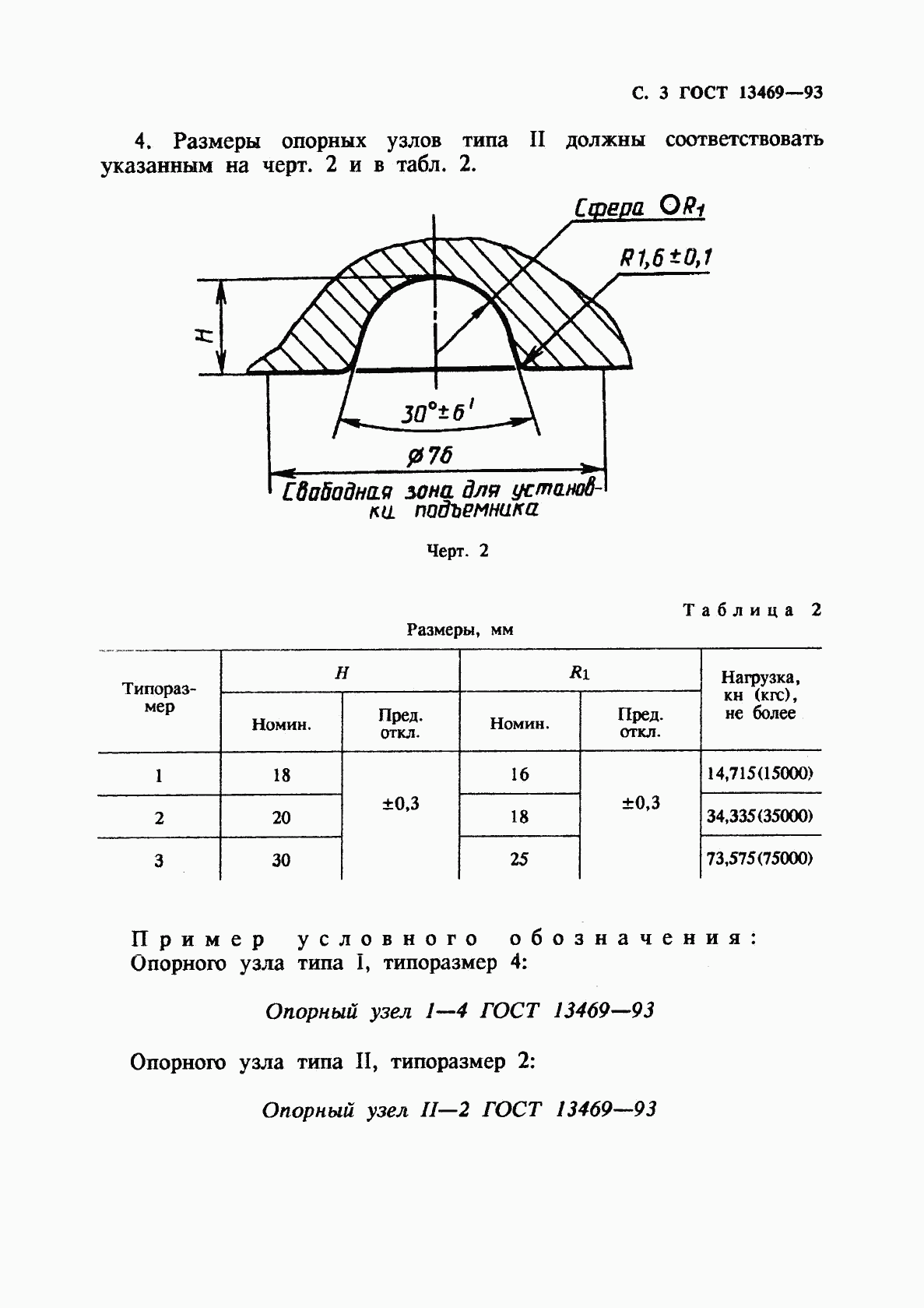 ГОСТ 13469-93, страница 5