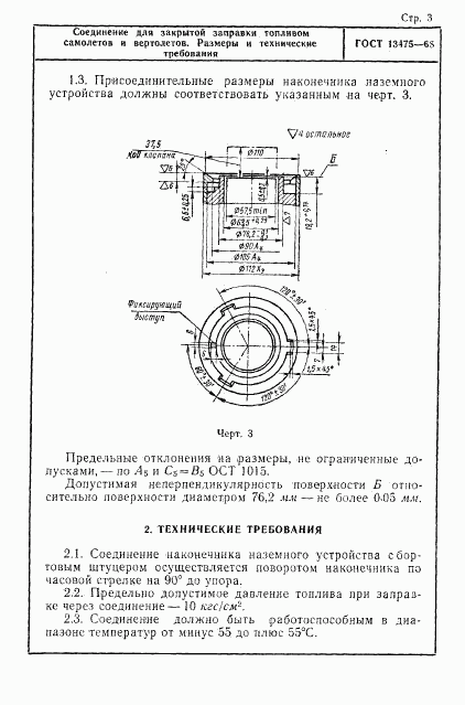 ГОСТ 13475-68, страница 3