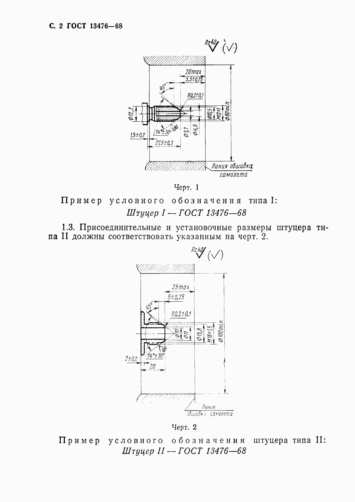 ГОСТ 13476-68, страница 3