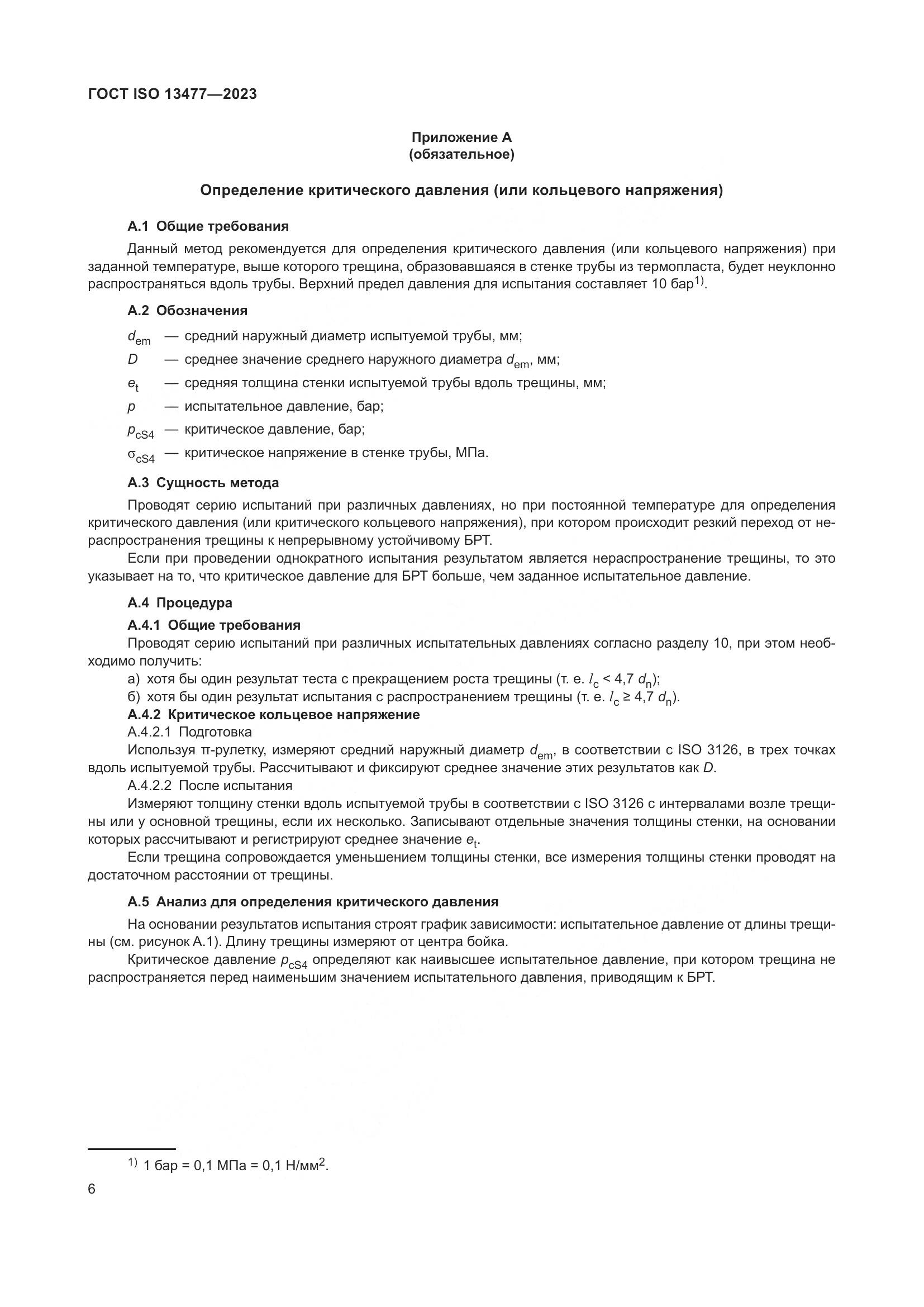 ГОСТ ISO 13477-2023, страница 11