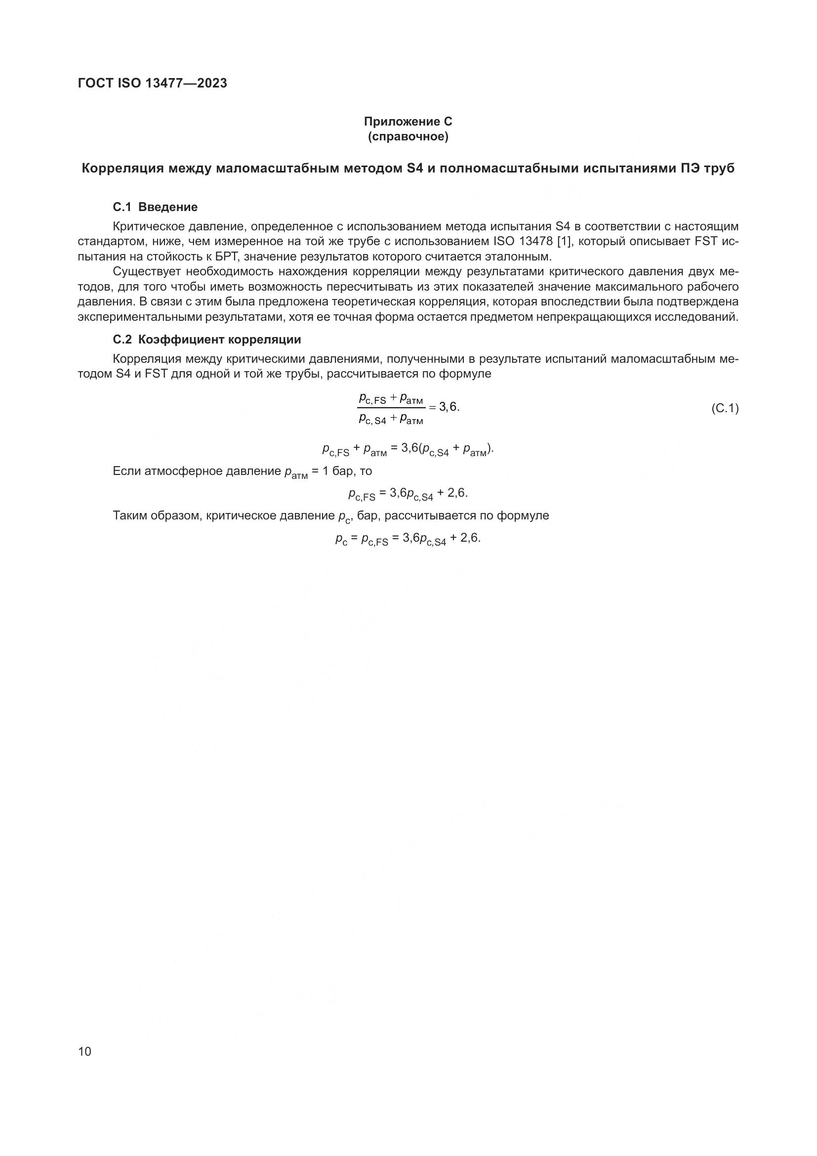 ГОСТ ISO 13477-2023, страница 15
