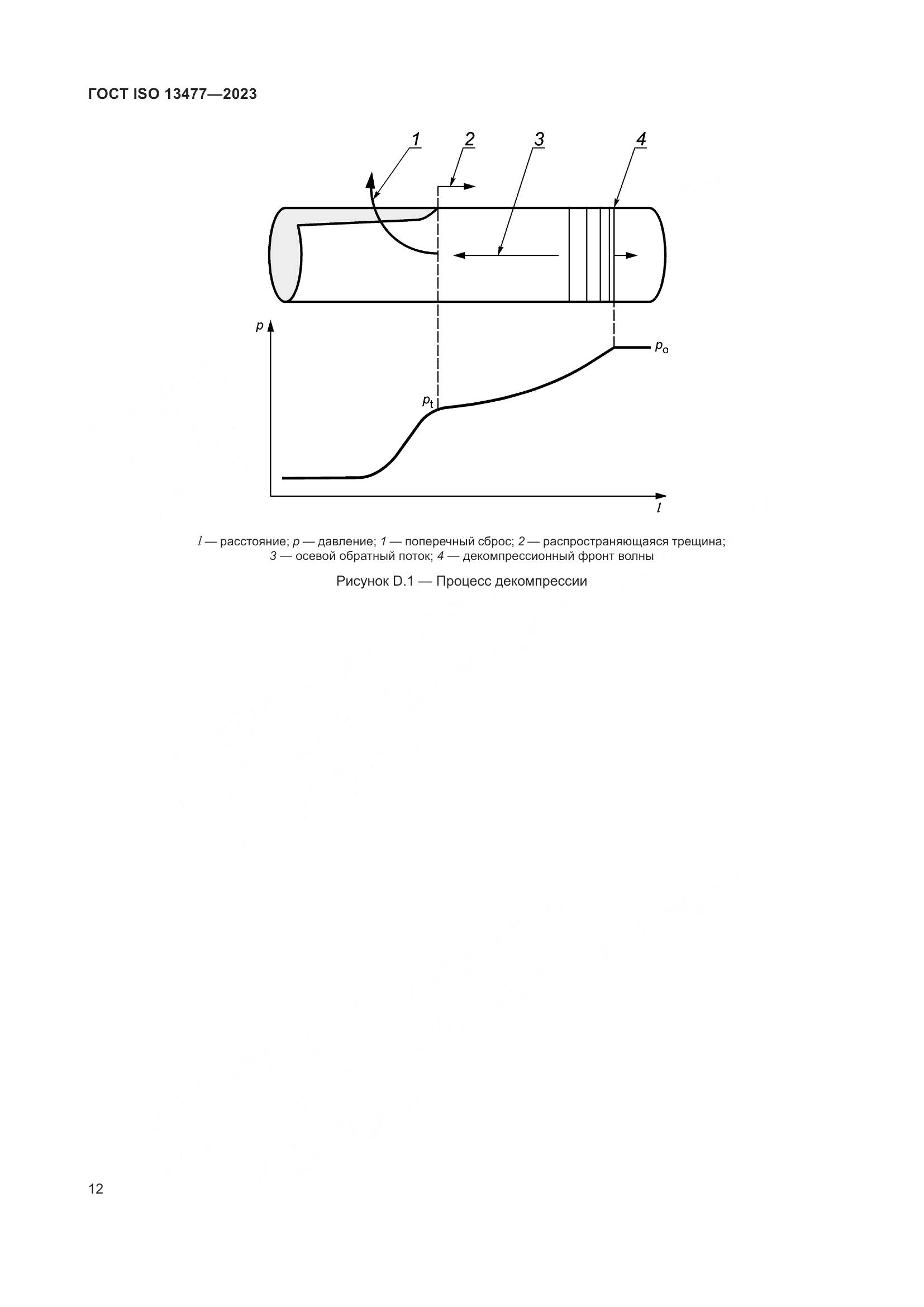 ГОСТ ISO 13477-2023, страница 17
