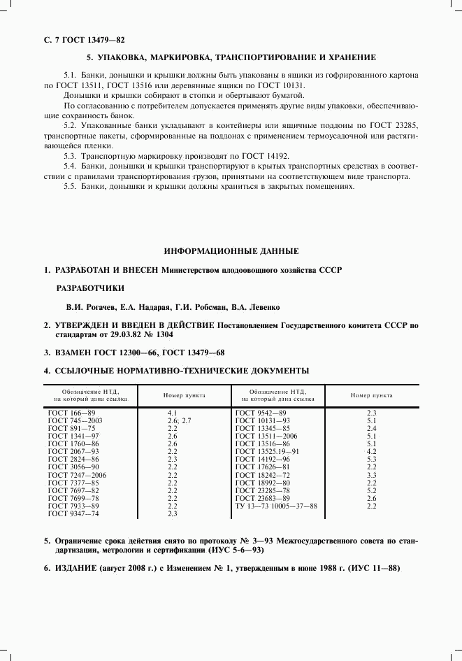 ГОСТ 13479-82, страница 8