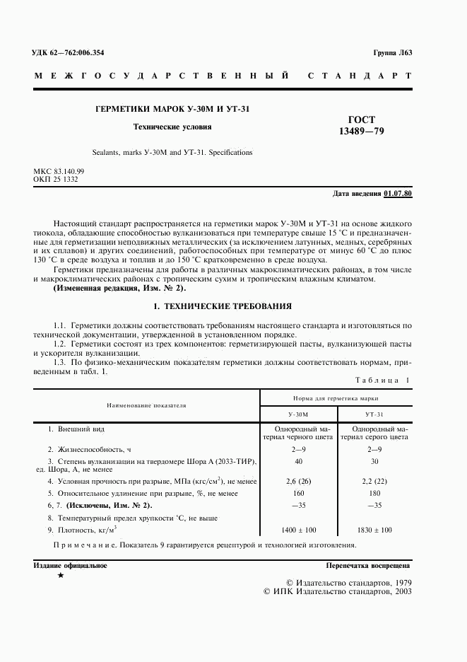 ГОСТ 13489-79, страница 2