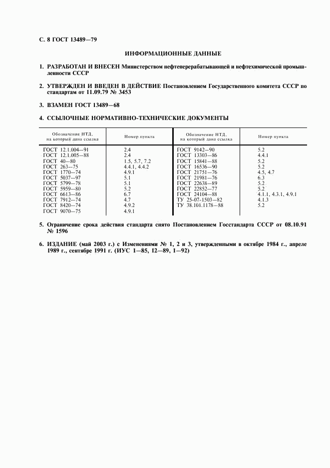 ГОСТ 13489-79, страница 9