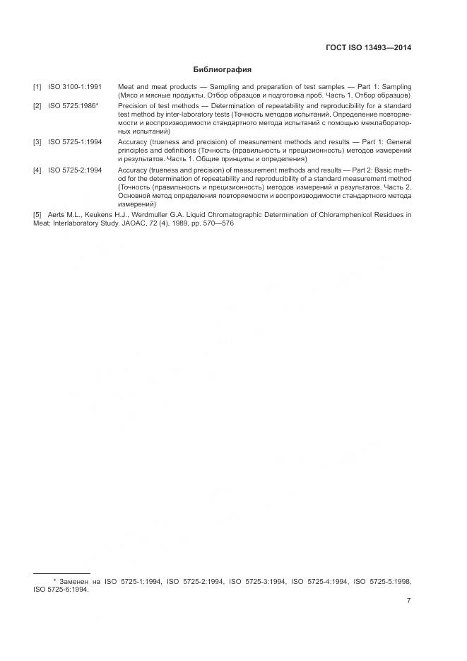 ГОСТ ISO 13493-2014, страница 11