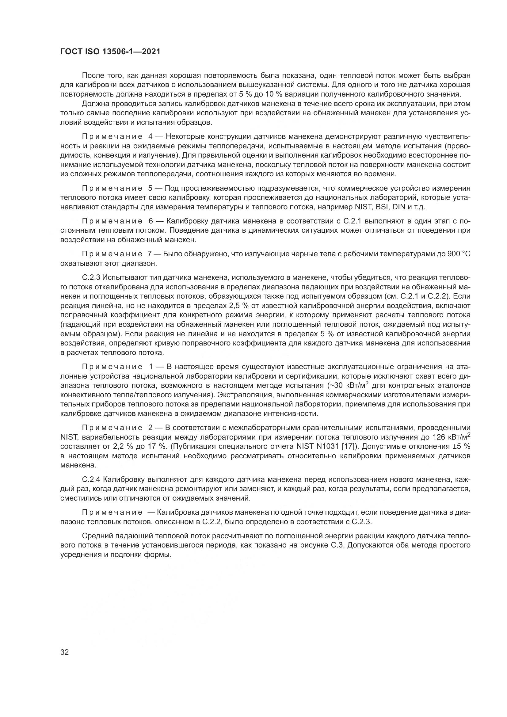 ГОСТ ISO 13506-1-2021, страница 40