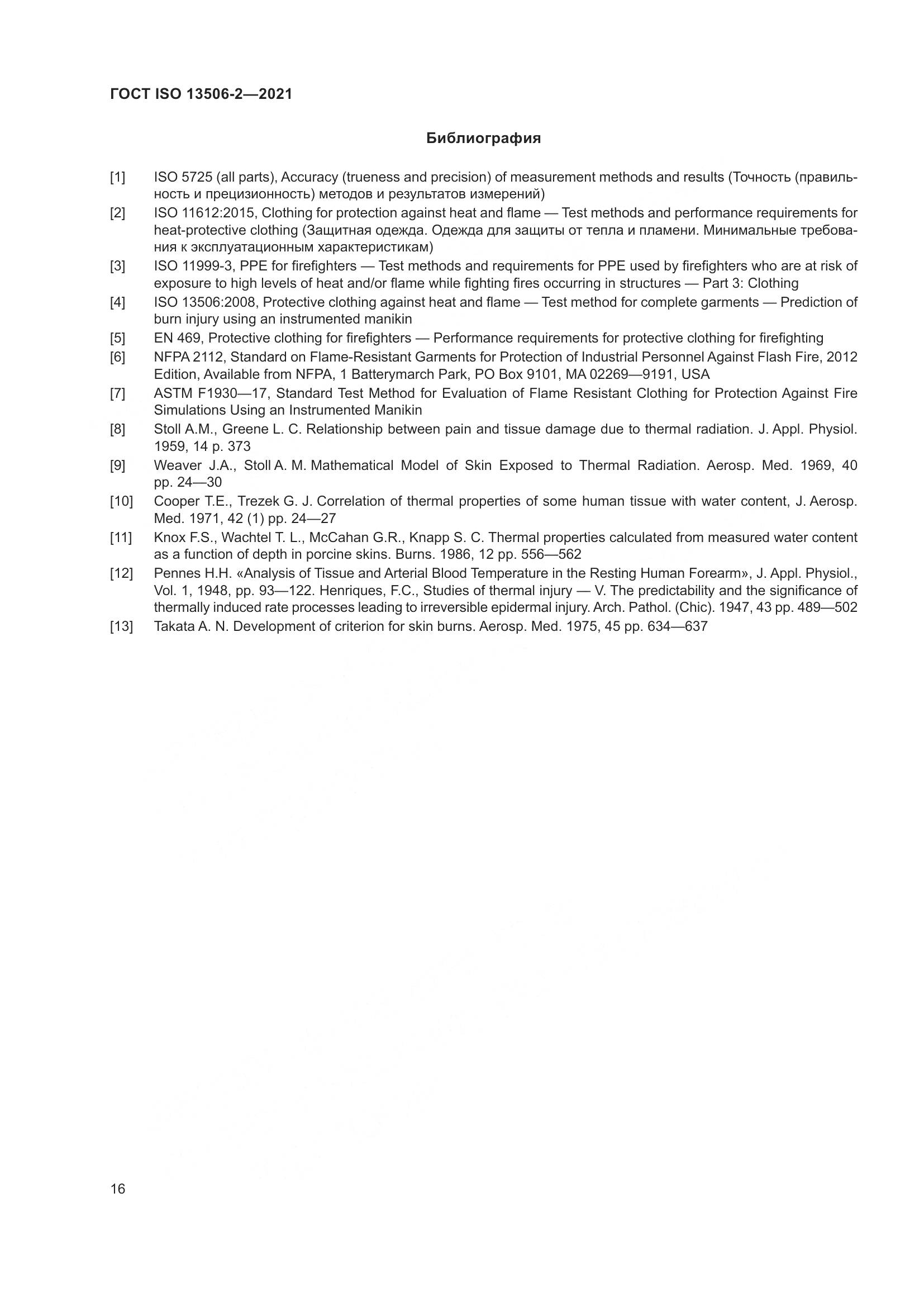 ГОСТ ISO 13506-2-2021, страница 23