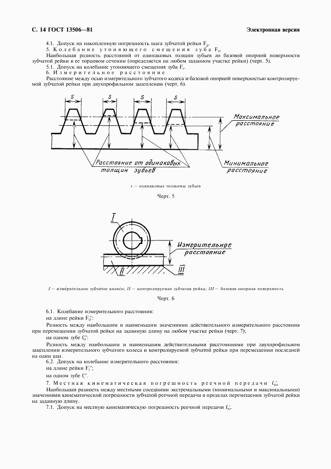 ГОСТ 13506-81, страница 15