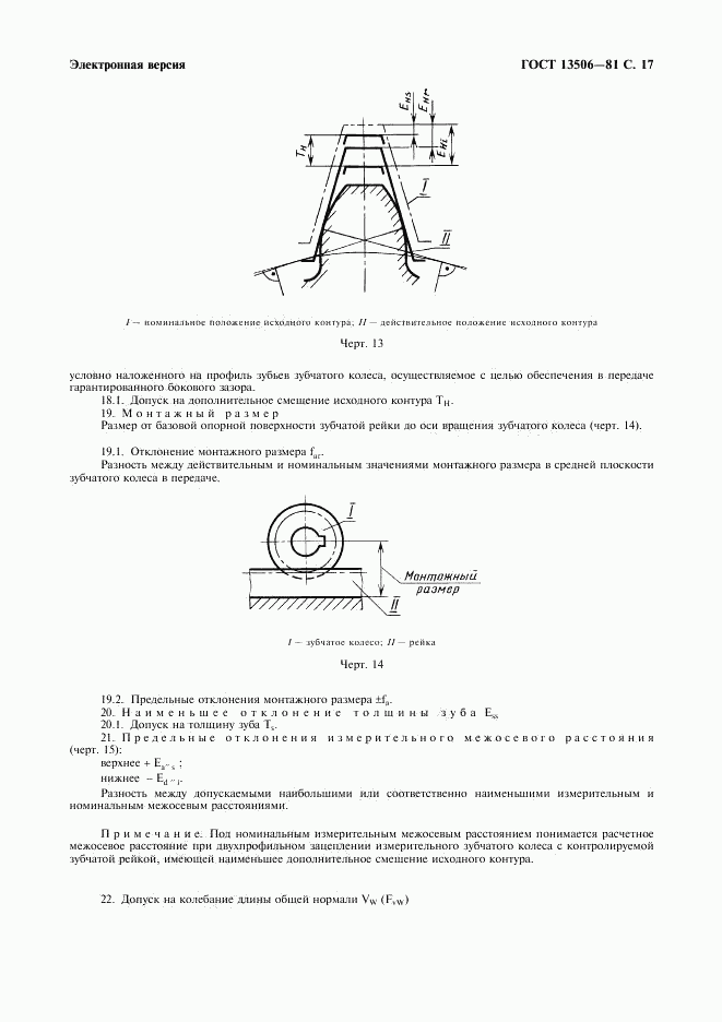 ГОСТ 13506-81, страница 18