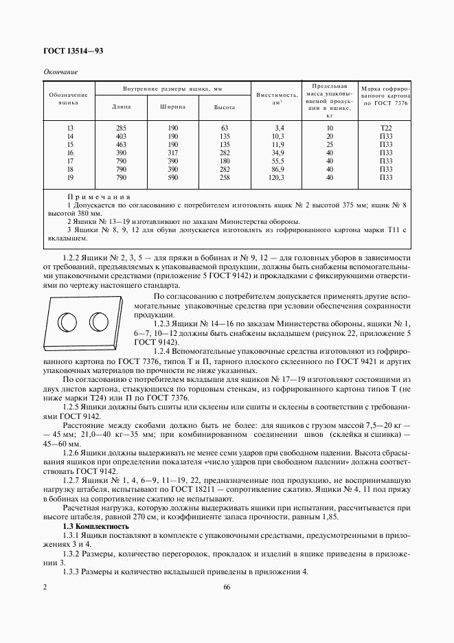 ГОСТ 13514-93, страница 4