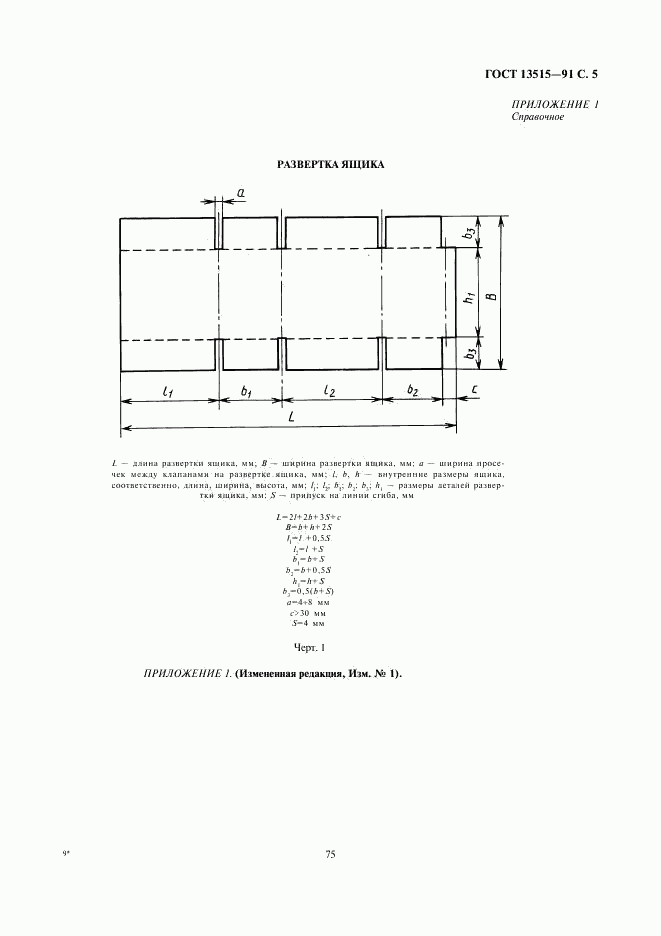 ГОСТ 13515-91, страница 5