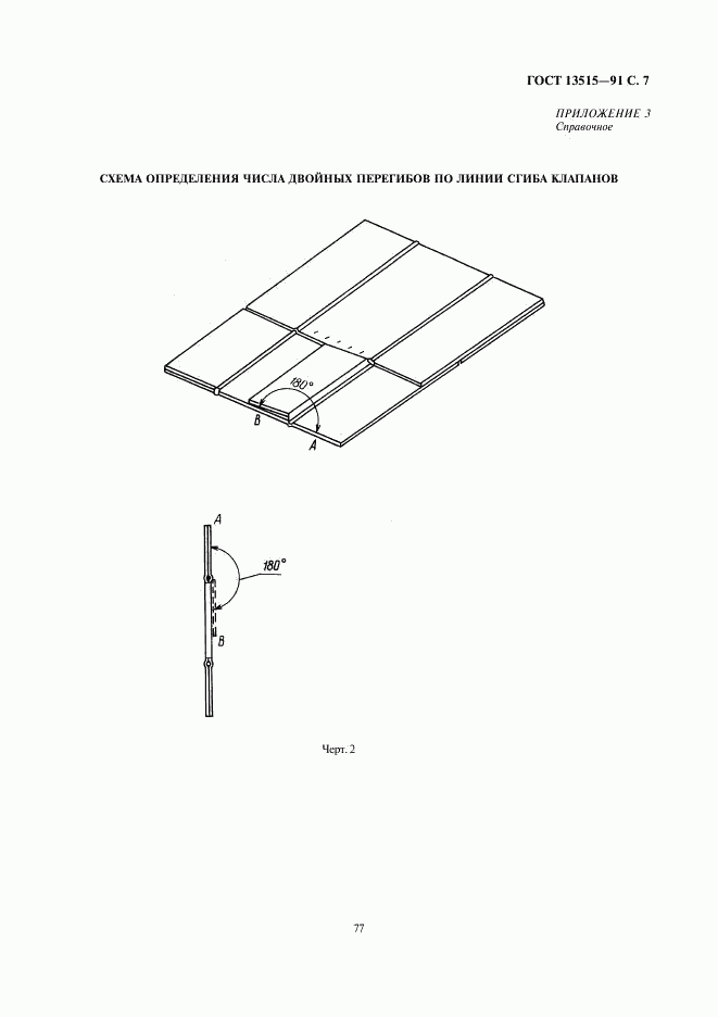 ГОСТ 13515-91, страница 7