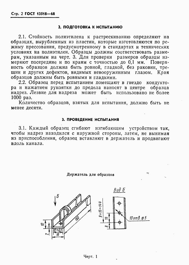 ГОСТ 13518-68, страница 4