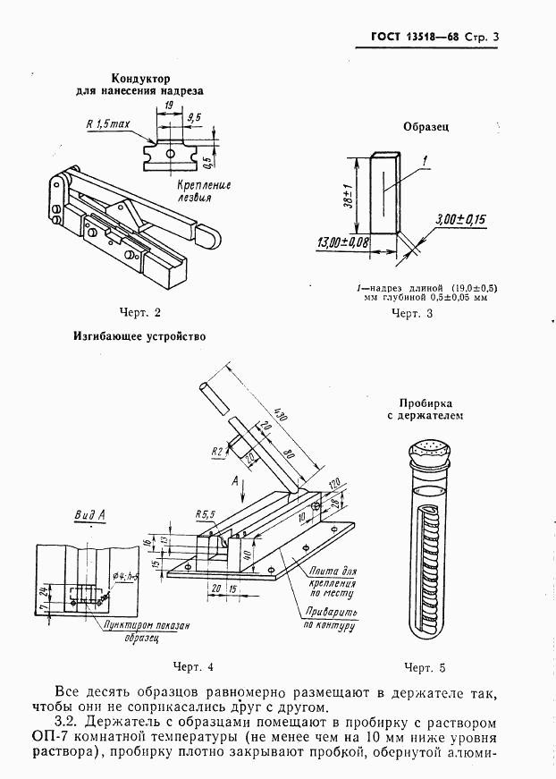 ГОСТ 13518-68, страница 5