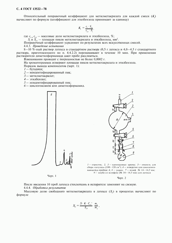 ГОСТ 13522-78, страница 5