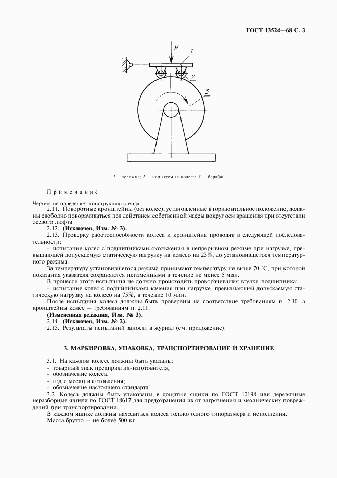 ГОСТ 13524-68, страница 4