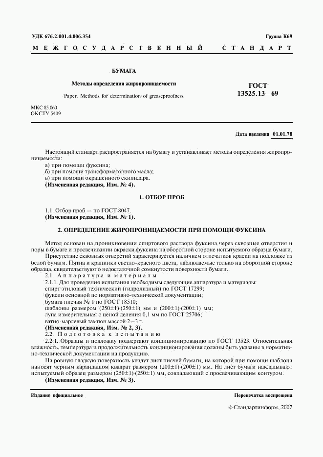 ГОСТ 13525.13-69, страница 2