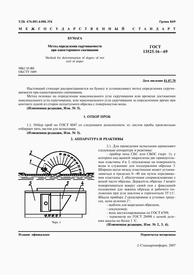 ГОСТ 13525.16-69, страница 2