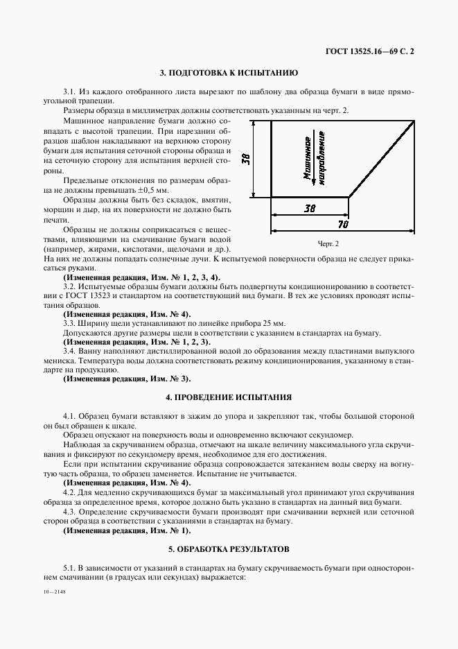 ГОСТ 13525.16-69, страница 3