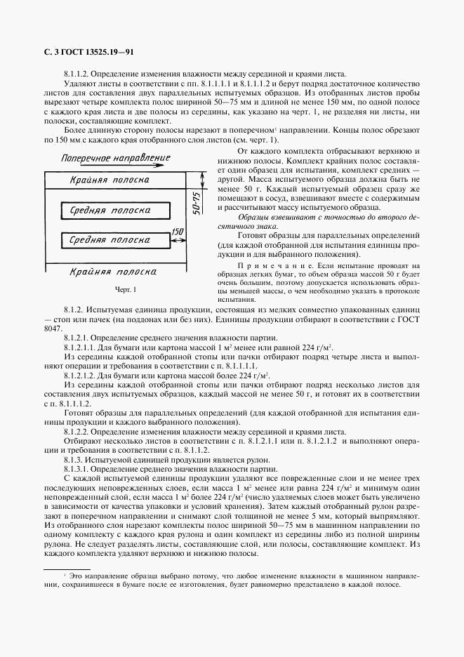 ГОСТ 13525.19-91, страница 4