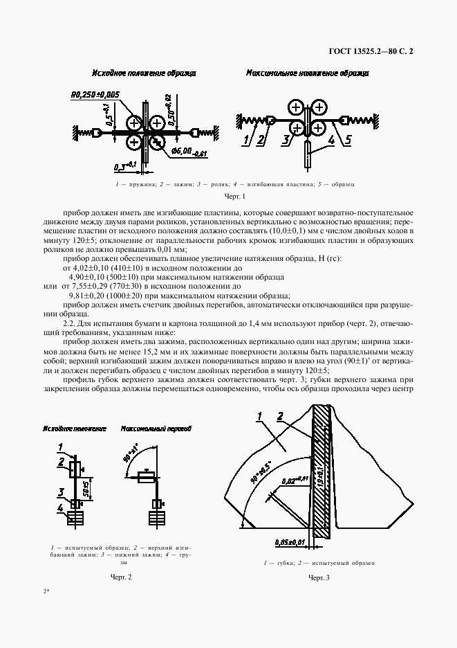 ГОСТ 13525.2-80, страница 3