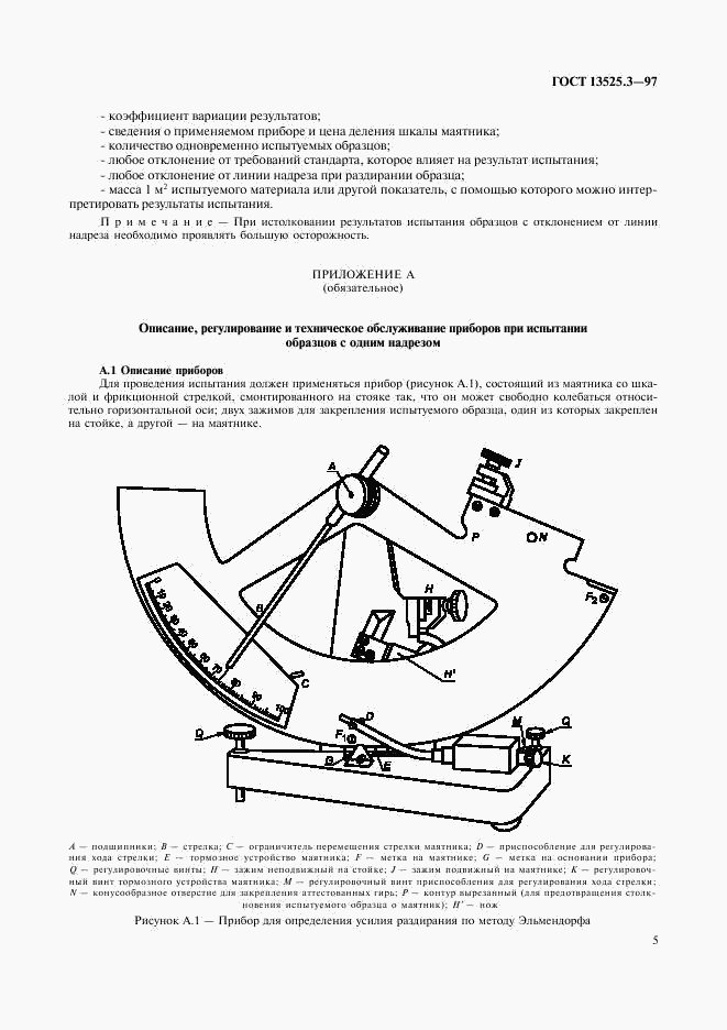 ГОСТ 13525.3-97, страница 8