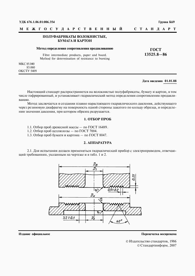 ГОСТ 13525.8-86, страница 2