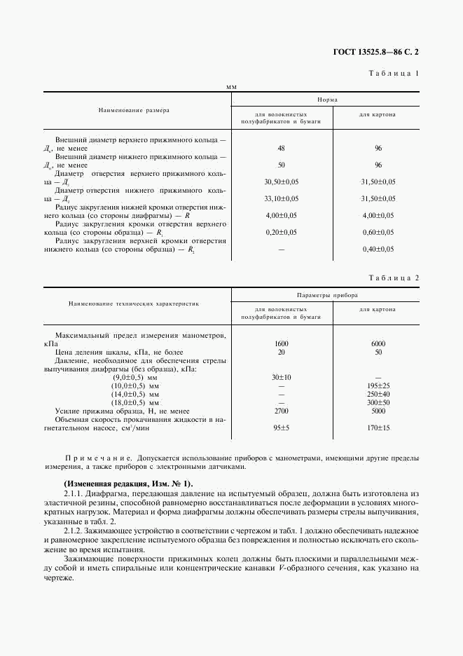 ГОСТ 13525.8-86, страница 3