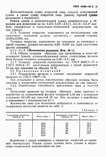 ГОСТ 13526-79, страница 11