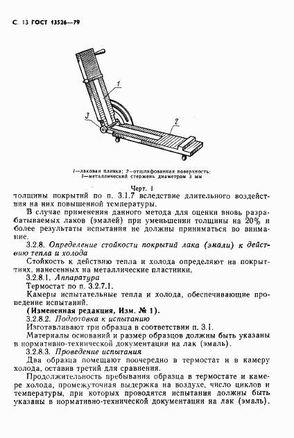 ГОСТ 13526-79, страница 14