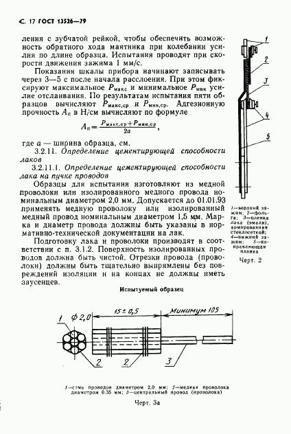 ГОСТ 13526-79, страница 18