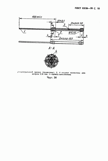 ГОСТ 13526-79, страница 19