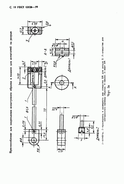 ГОСТ 13526-79, страница 20